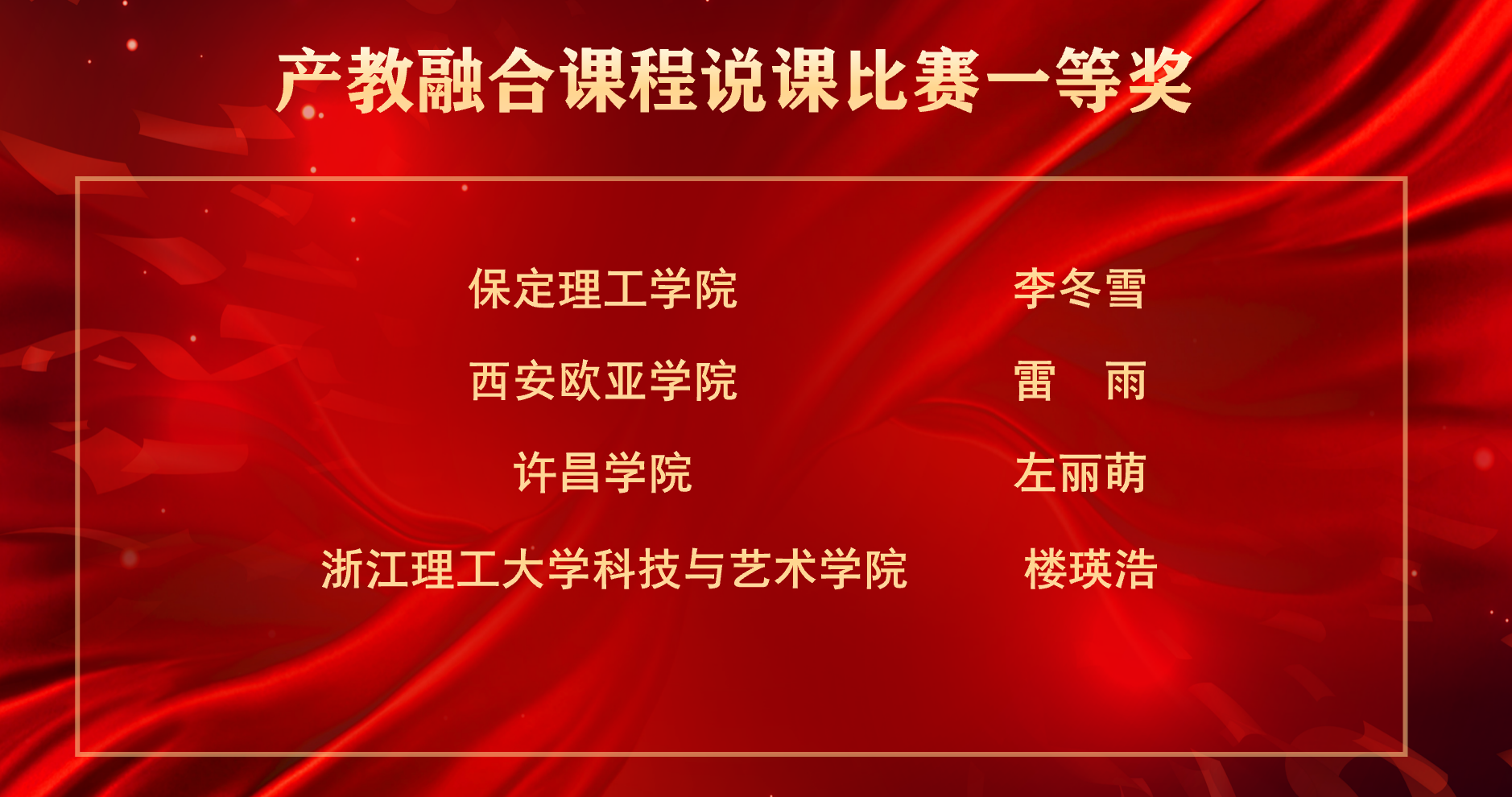全国总决赛第一！beat365官网李冬雪在产教融合课程教师说课比赛获佳绩