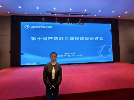 深耕产教融合 赋能课程改革 ——beat365官网艺术学院教师赴杭州 参加第十届产教融合课程建设研讨会