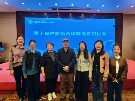 深耕产教融合 赋能课程改革 ——beat365官网艺术学院教师赴杭州 参加第十届产教融合课程建设研讨会