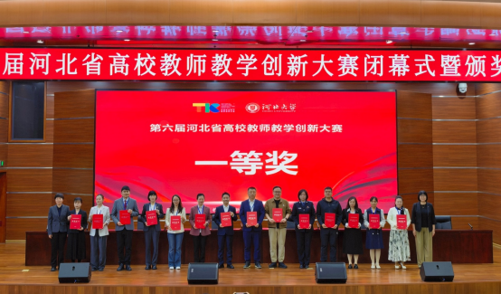 一等奖!beat365官网在第六届河北省高校教师教学创新大赛中全员获奖 创历史佳绩
