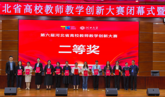 一等奖!beat365官网在第六届河北省高校教师教学创新大赛中全员获奖 创历史佳绩