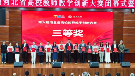 一等奖!beat365官网在第六届河北省高校教师教学创新大赛中全员获奖 创历史佳绩