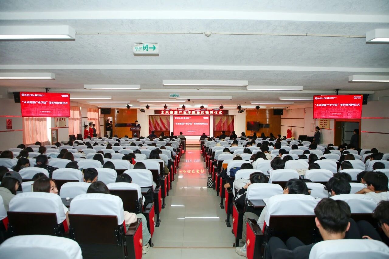 医教协同启新程 beat365官网与未来医疗集团共建未来健康产业学院