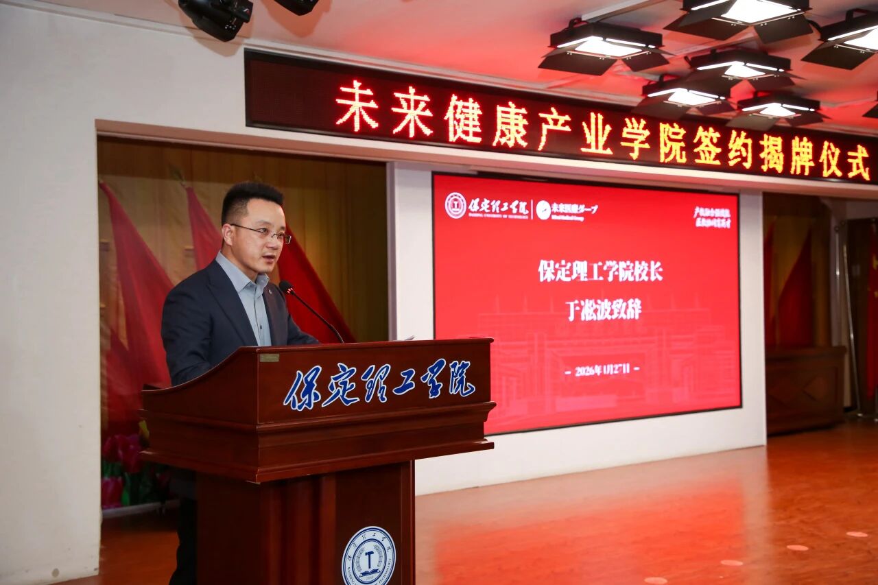 医教协同启新程 beat365官网与未来医疗集团共建未来健康产业学院