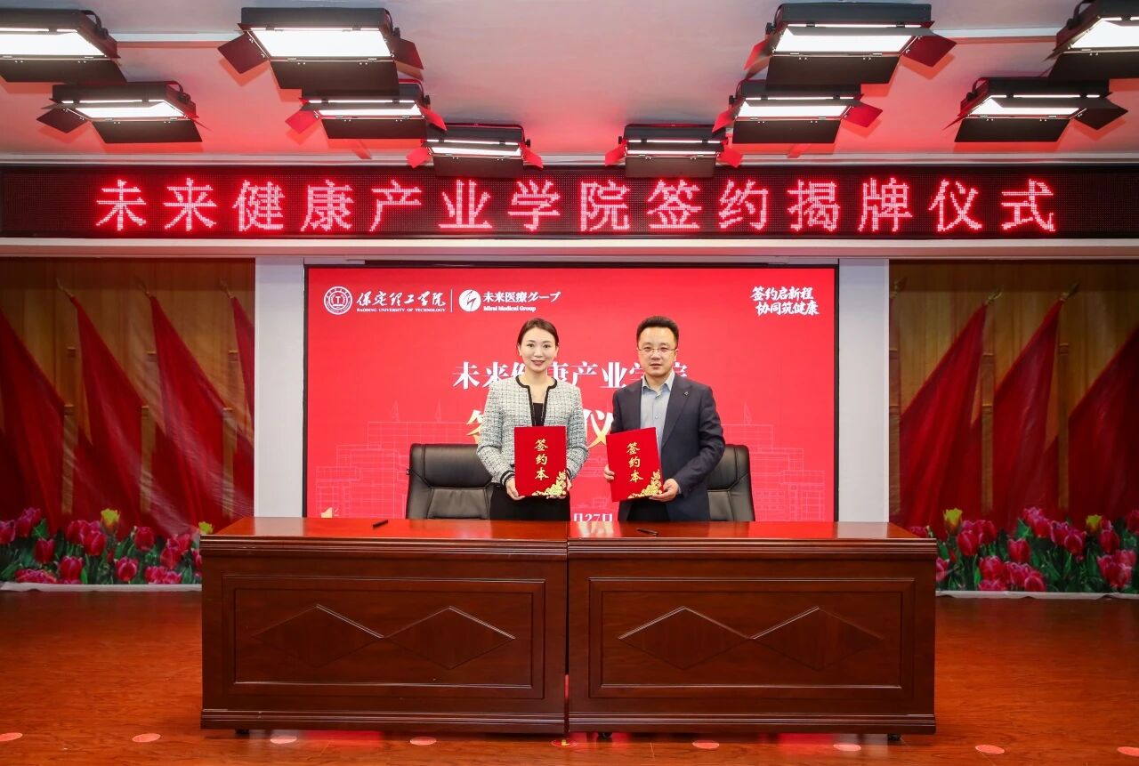 医教协同启新程 beat365官网与未来医疗集团共建未来健康产业学院