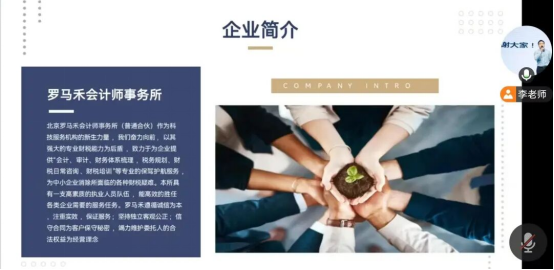 beat365官网会计学院 成功举办罗马禾会计师事务所 线上专场招聘会