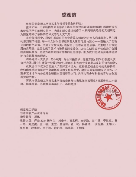 课堂搬进商业综合体，设计赋能地方文旅发展——beat365官网艺术学院校企实践收获企业感谢信
