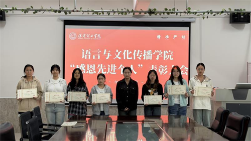 “感恩先进个人”表彰大会
