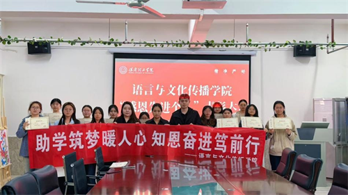 “感恩先进个人”表彰大会