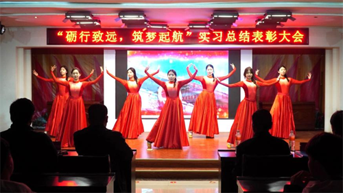 实习总结表彰大会
