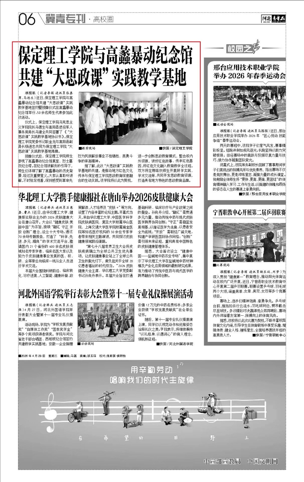 《河北青年报》报道beat365与高蠡暴动纪念馆共建“大思政课”实践教学基地工作