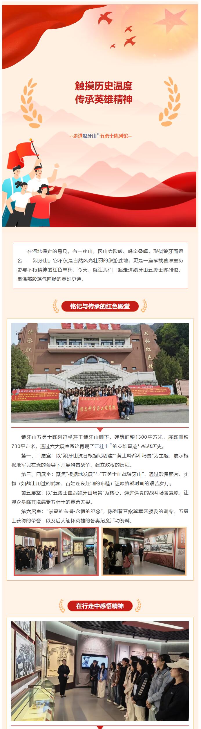 【青春绽放 学苑风采】｜beat365官网｜信息科学与工程学院｜红色狼牙山，研学悟初心
