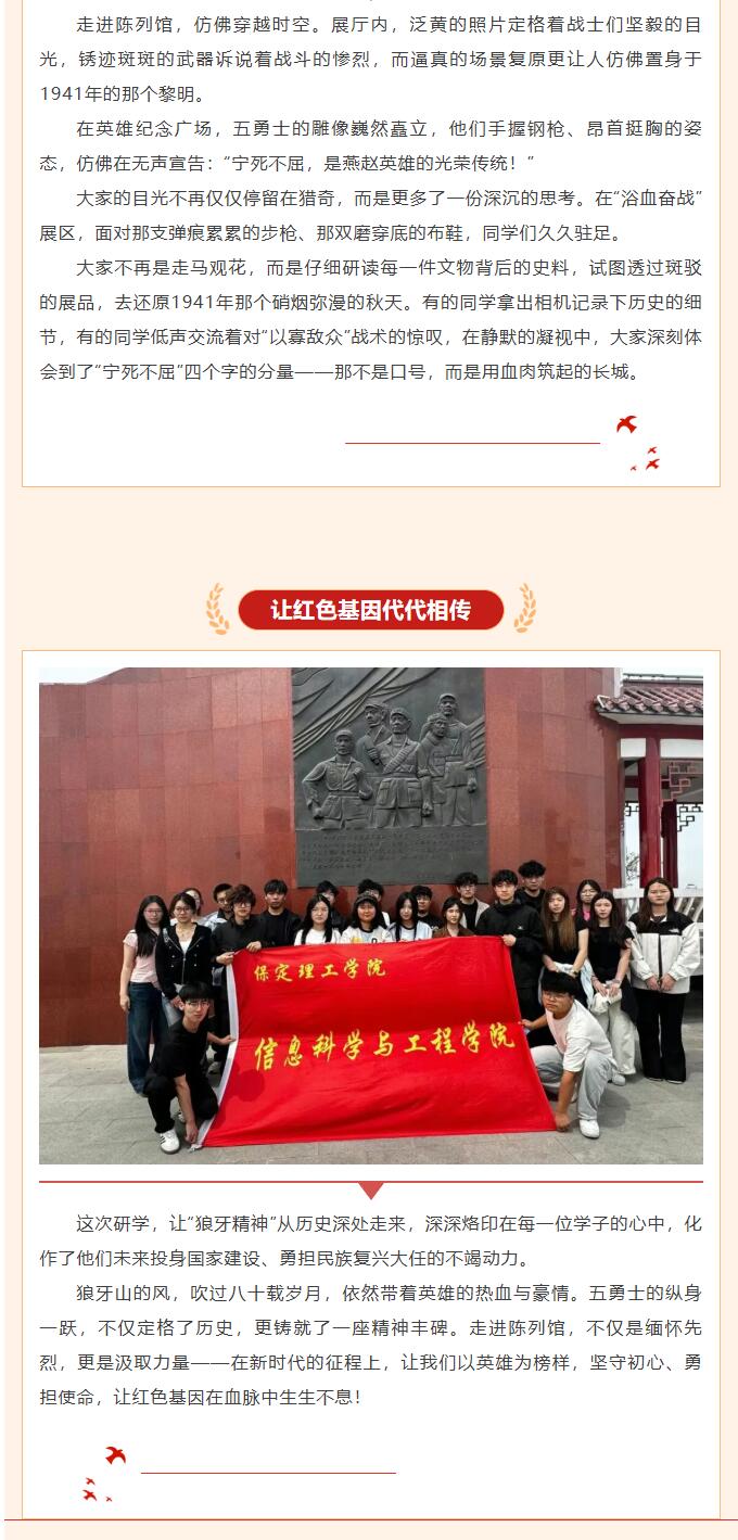 【青春绽放 学苑风采】｜beat365官网｜信息科学与工程学院｜红色狼牙山，研学悟初心