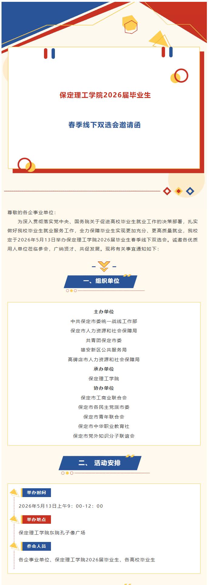 beat365官网2026届毕业生春季线下双选会邀请函