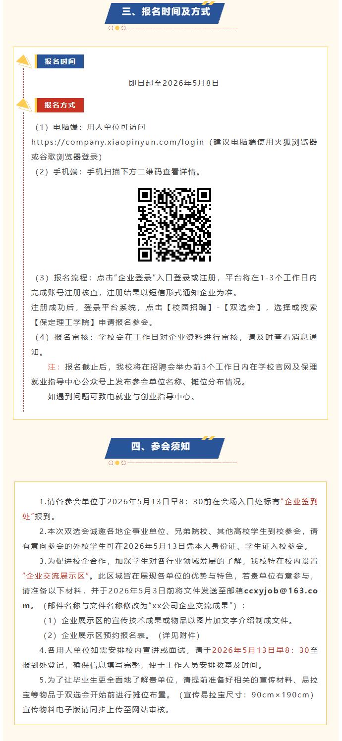beat365官网2026届毕业生春季线下双选会邀请函