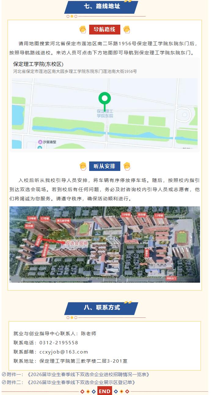 beat365官网2026届毕业生春季线下双选会邀请函