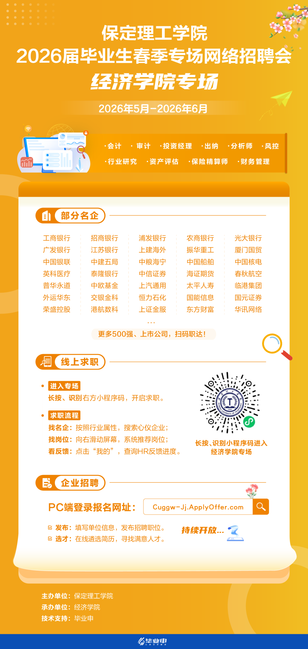 beat365官网2026届毕业生五月份春季专场网络招聘会