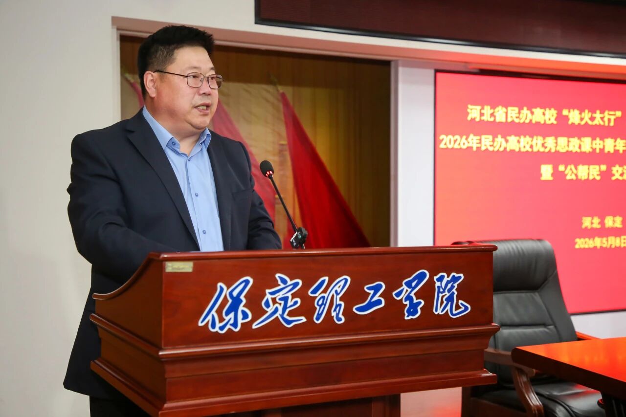 河北省民办高校“烽火太行”大思政课示范培训班暨“公帮民”交流会在beat365官网开幕