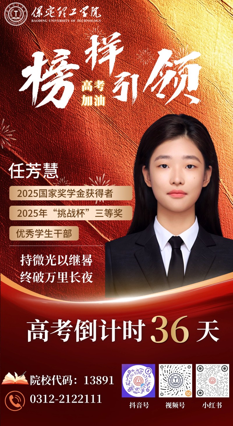 【榜样引领】高考倒计时36天 | beat365“榜样天团”陪你冲刺：持微光以继晷，终破万里长夜！