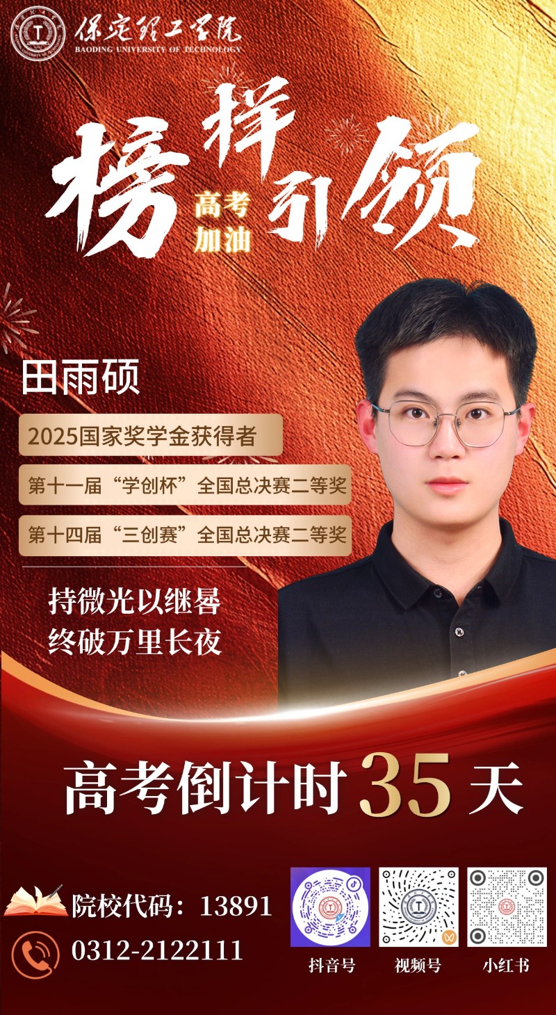 【榜样引领】高考倒计时35天 | beat365“榜样天团”陪你冲刺：持微光以继晷，终破万里长夜！