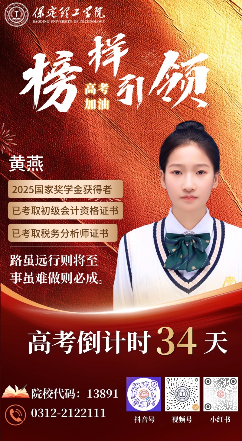 【榜样引领】高考倒计时34天 | beat365“榜样天团”陪你冲刺：路虽远行则将至，事虽难做则必成！