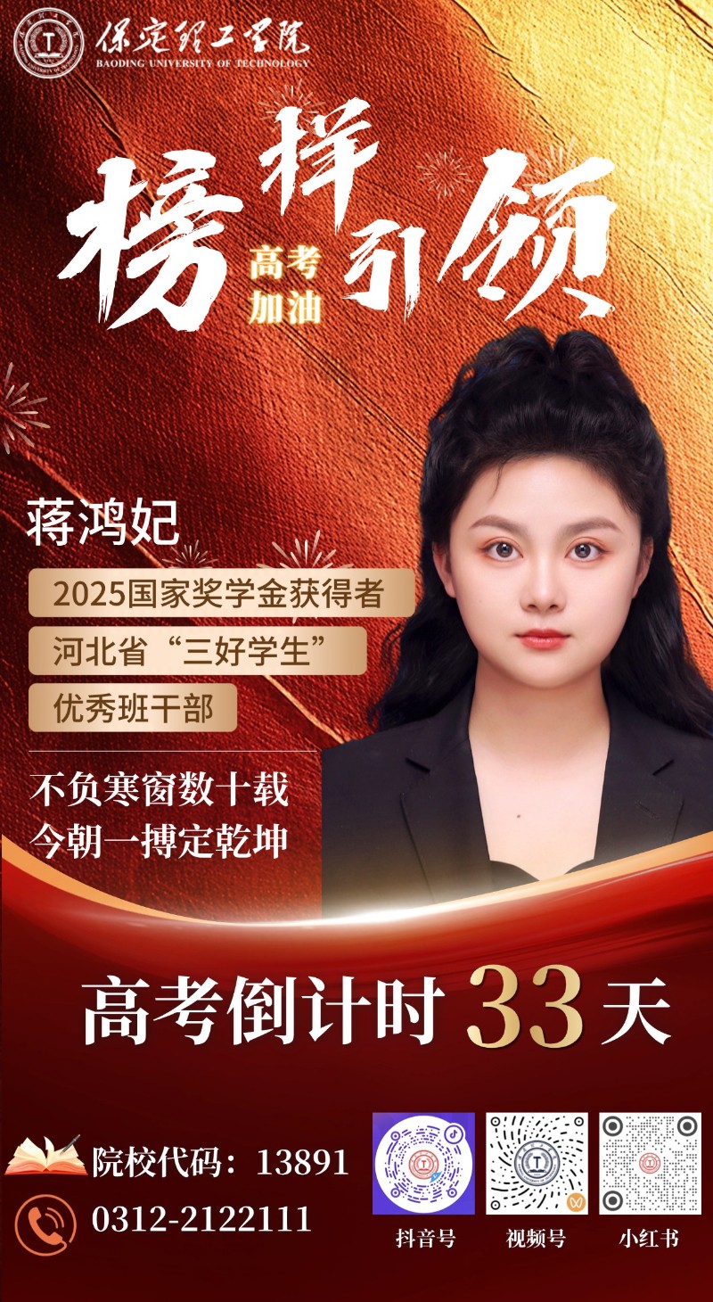 【榜样引领】高考倒计时33天 | beat365“榜样天团”陪你冲刺：不负寒窗数十载，今朝一搏定乾坤！