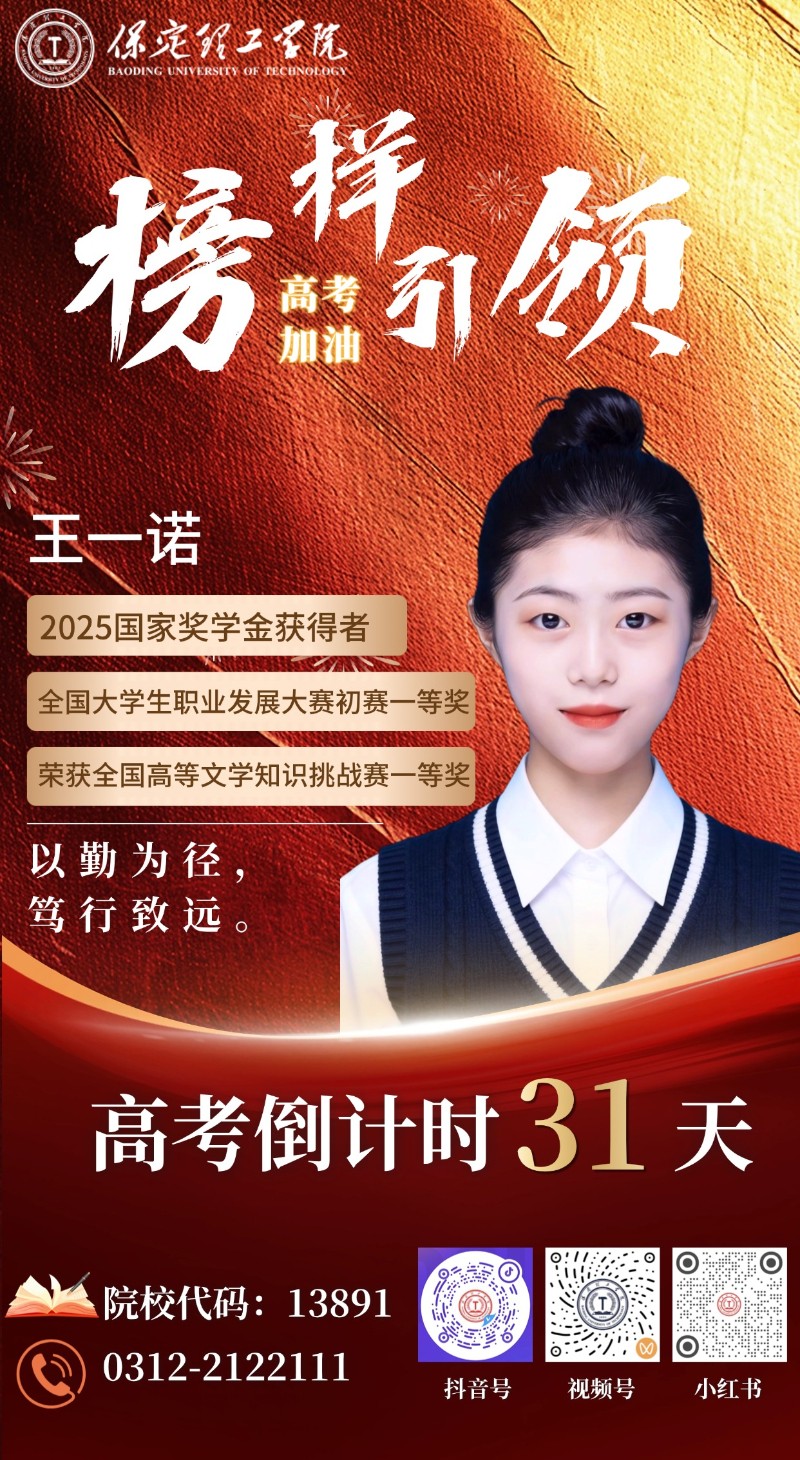 【榜样引领】高考倒计时31天 | beat365“榜样天团”陪你冲刺：以勤为径，笃行致远！