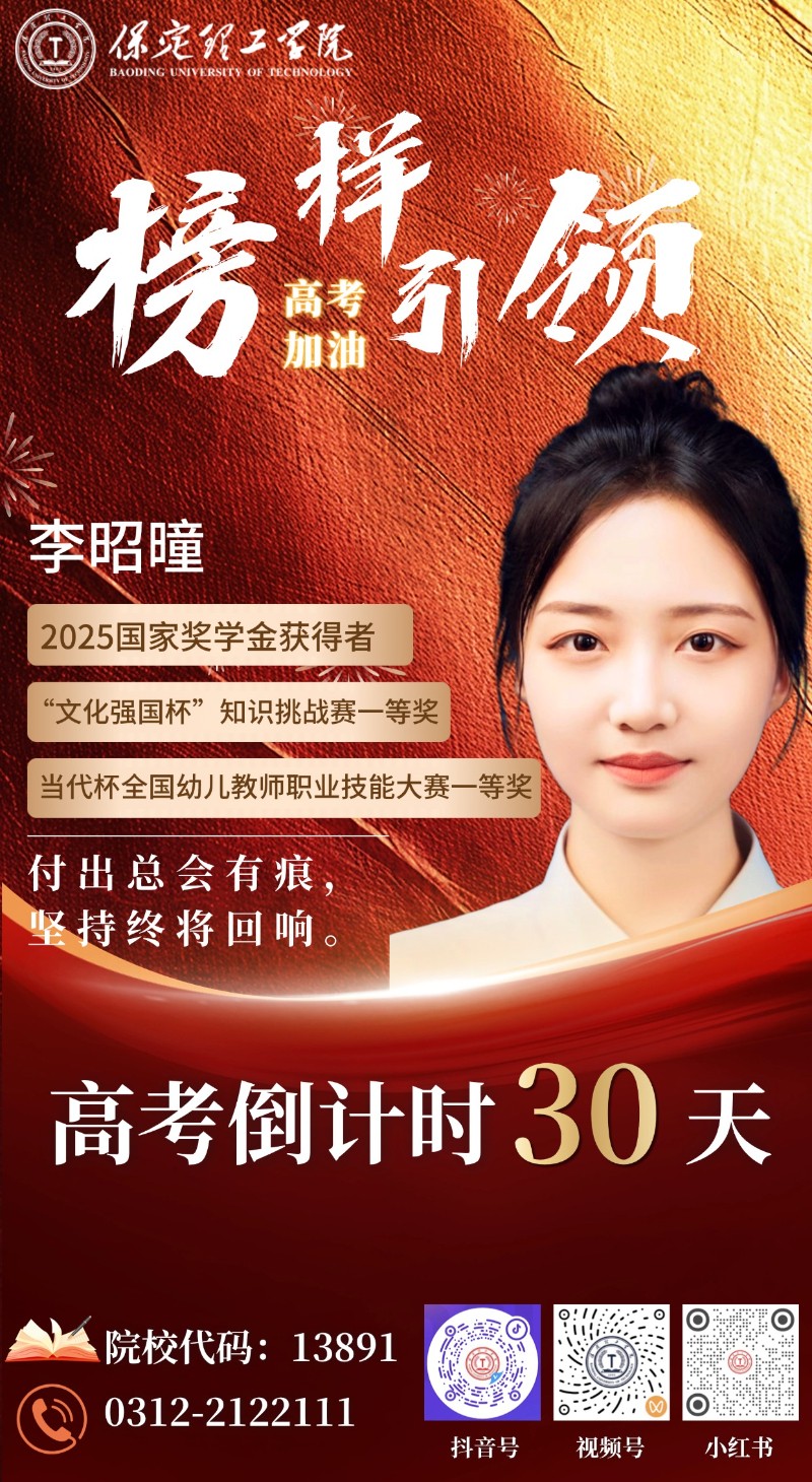 【榜样引领】高考倒计时30天 | beat365“榜样天团”陪你冲刺：付出总会有痕，坚持终将回响！