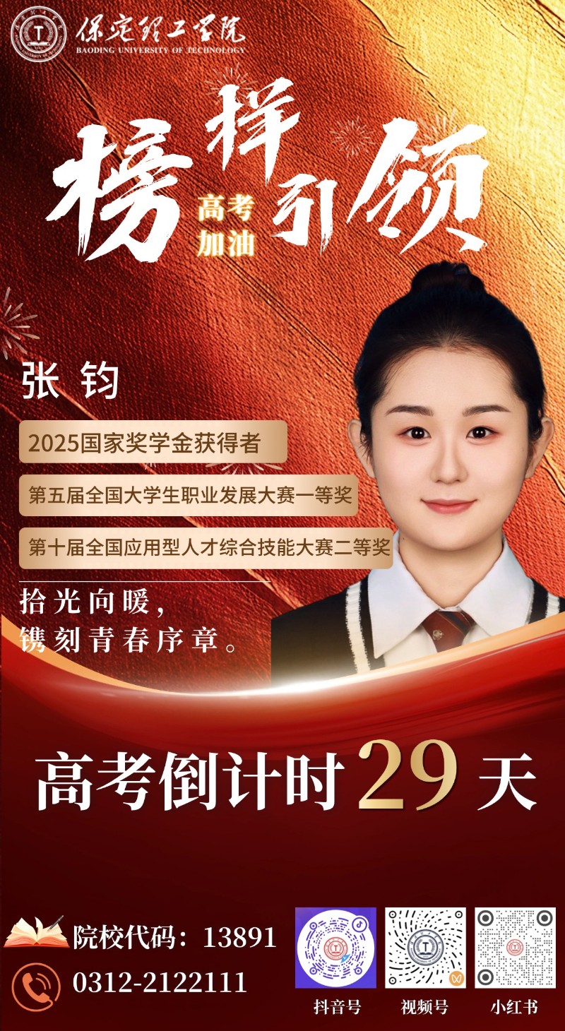 【榜样引领】高考倒计时29天 | beat365“榜样天团”陪你冲刺：拾光向暖，镌刻青春序章！