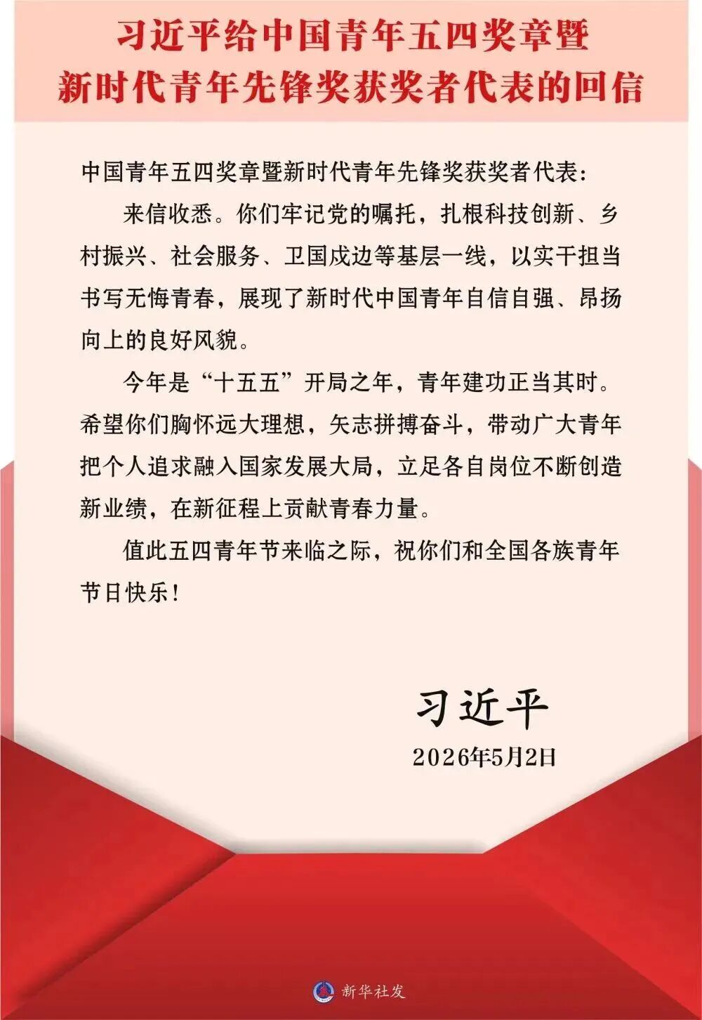 保定理工青年师生学习热议习近平总书记给中国青年五四奖章暨新时代青年先锋奖获奖者代表的回信