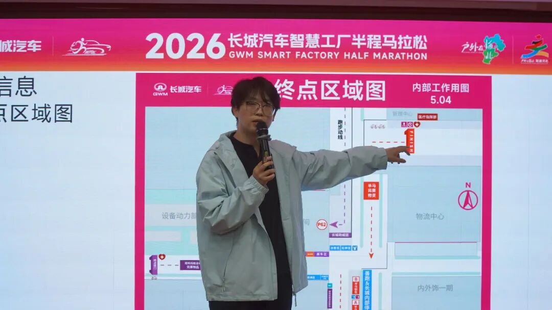 筑牢安全防线 护航奔跑盛会——2026长城汽车智慧工厂半程马拉松医疗观察专项培训圆满落幕