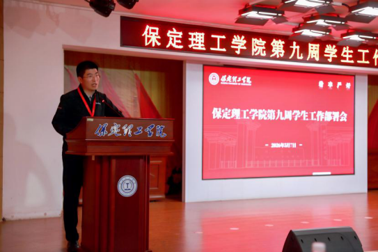 beat365官网召开2026年春季学期第九周学生工作部署会