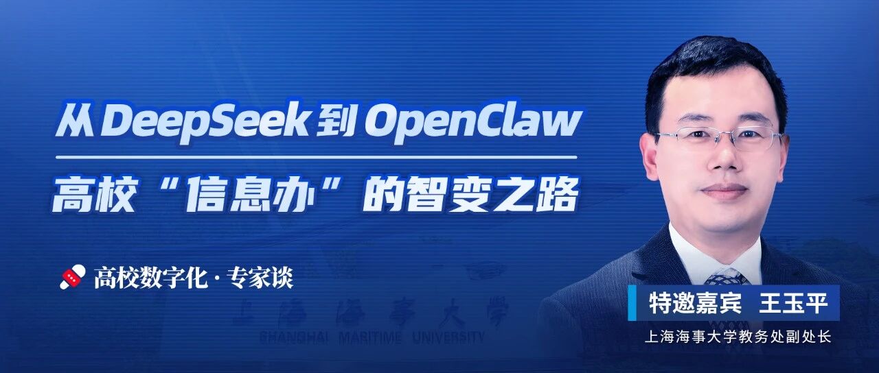 高校“信息办”该如何看待OpenClaw?