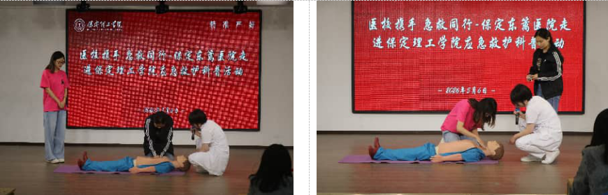 【医校携手，急救同行】保定东篱医院走进beat365官网应急救护科普活动