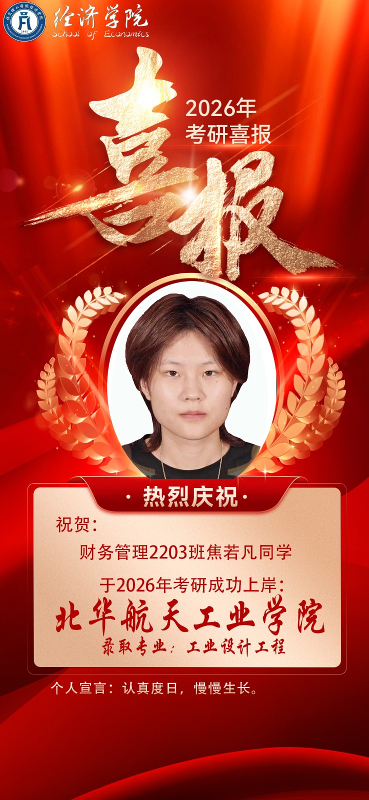 一战成硕！经济学院20名学子考研大捷，考研率再创新高！