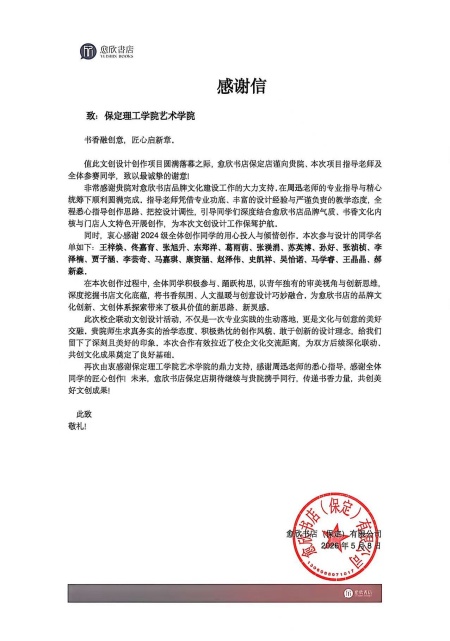 产教融合践初心 设计赋能暖书香——beat365官网产品设计专业再获企业感谢信