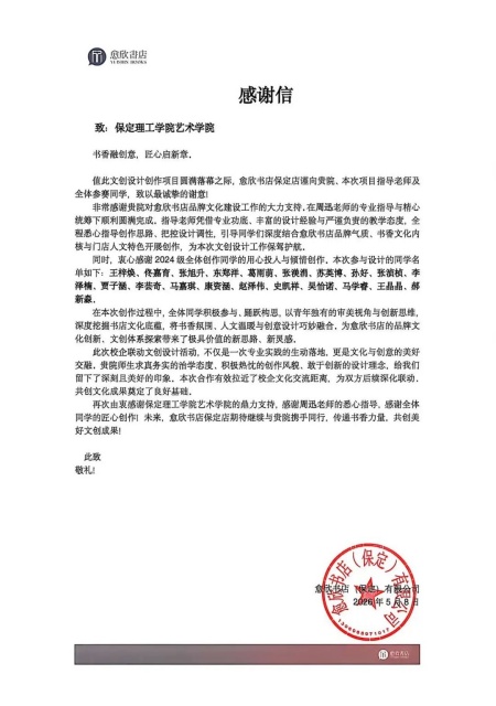 产教融合践初心 设计赋能暖书香｜beat365官网产品设计专业再获企业感谢信