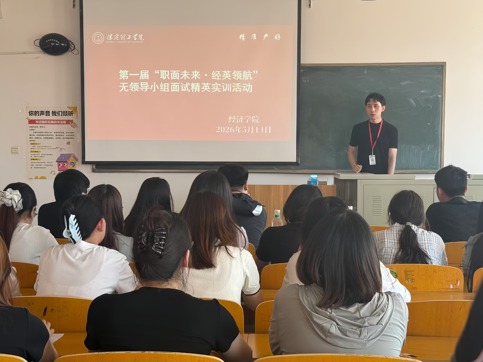 第一届“职面未来·经英领航”无领导小组面试精英实训活动