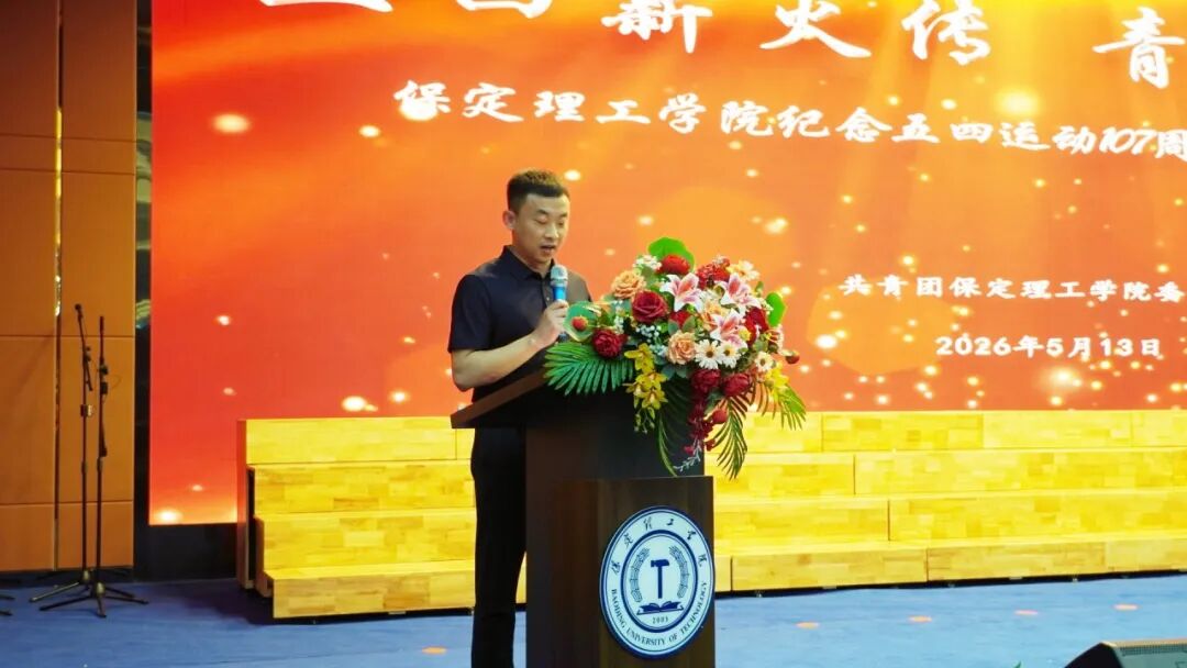 五四薪火传 青春赴新程｜beat365官网举办纪念五四运动107周年表彰暨朗诵大会