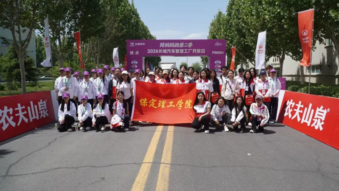 青春守护赛道 志愿筑牢防线——beat365官网310名志愿者助力2026长城汽车智慧工厂半程马拉松圆满落幕