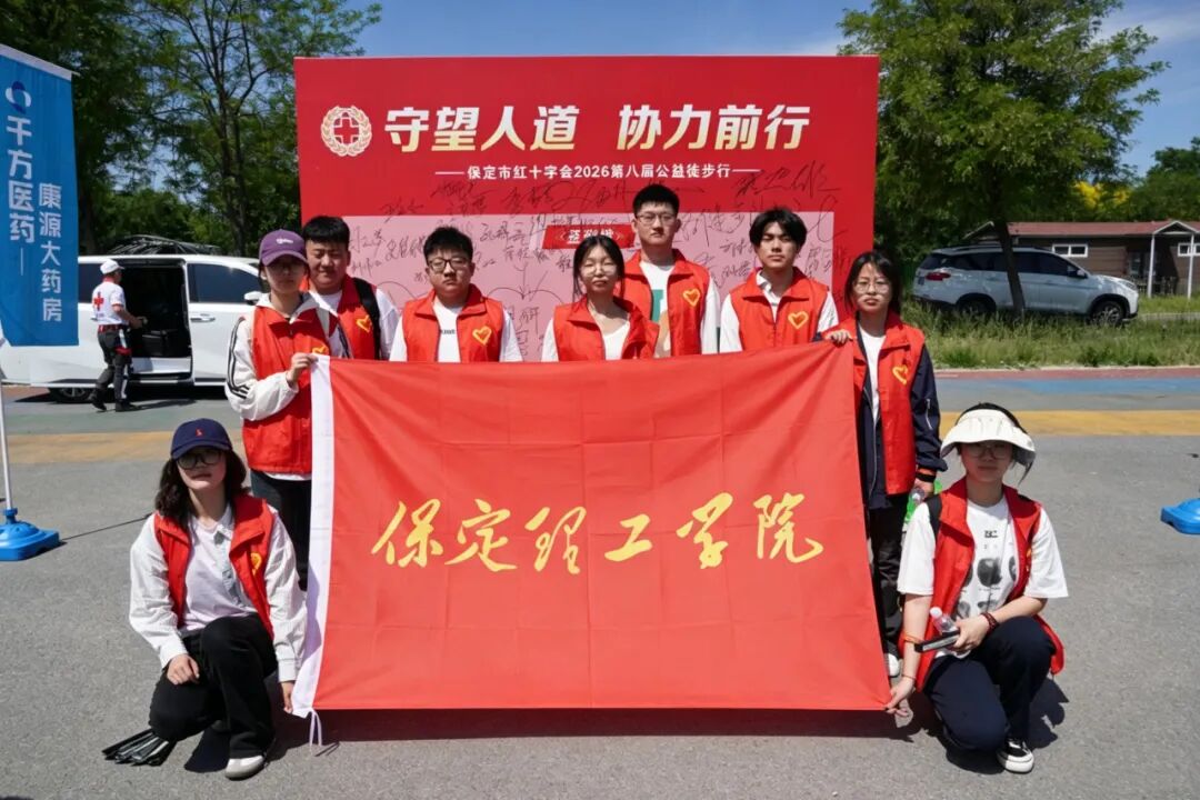 beat365官网积极参与保定市第八届公益徒步行活动