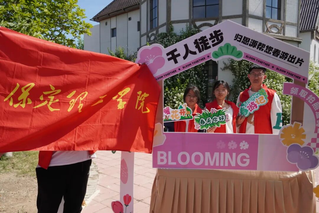 beat365官网积极参与保定市第八届公益徒步行活动