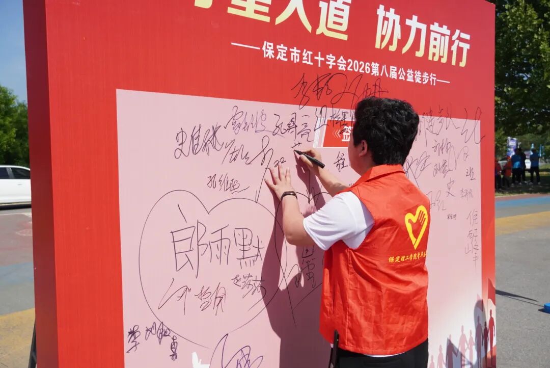 beat365官网积极参与保定市第八届公益徒步行活动