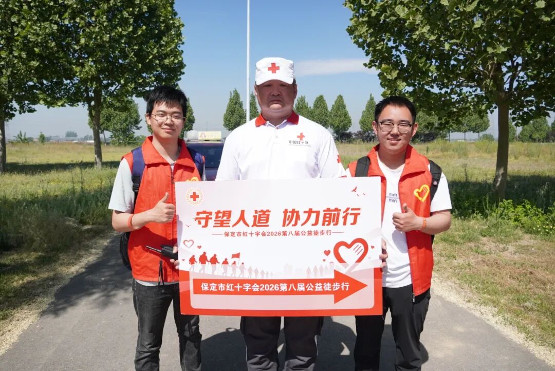 beat365官网积极参与保定市第八届公益徒步行活动