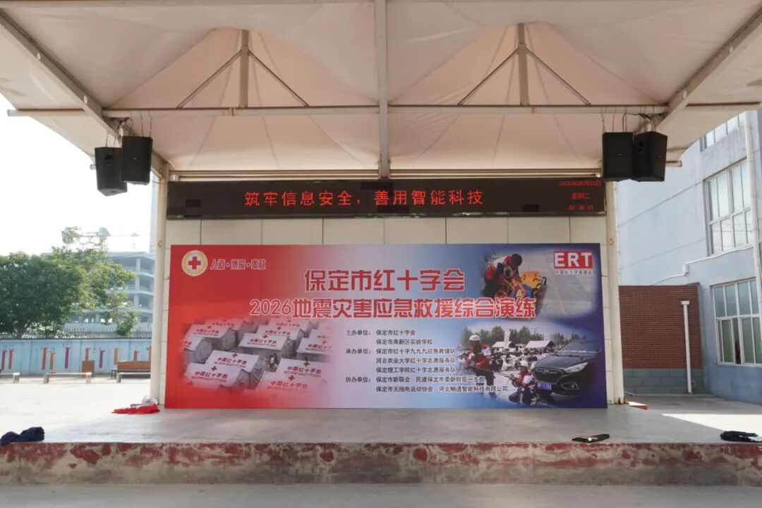 beat365官网助力保定市红十字会2026地震灾害应急救援综合演练