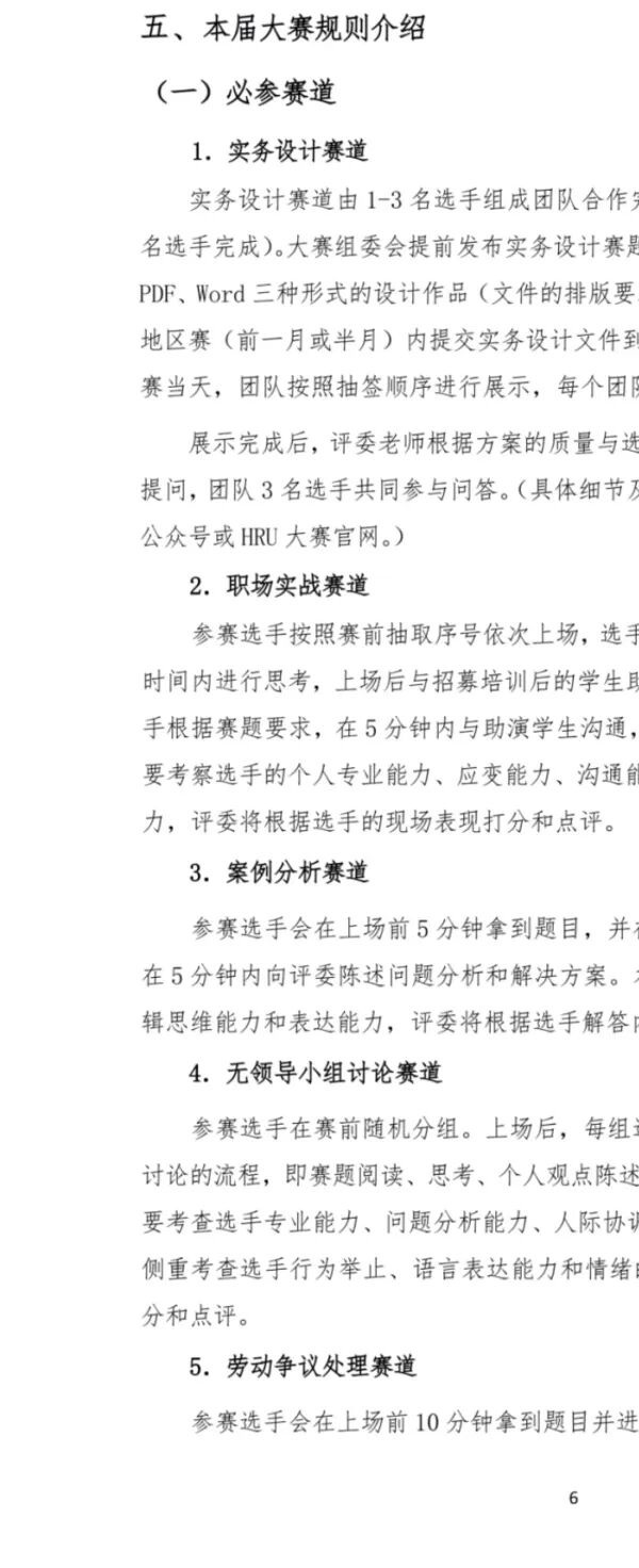 HRU11届重磅开赛｜管理学院第十一届人力资源创新实践大赛 火热报名