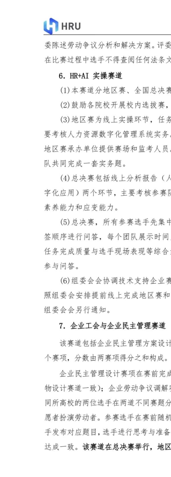 HRU11届重磅开赛｜管理学院第十一届人力资源创新实践大赛 火热报名