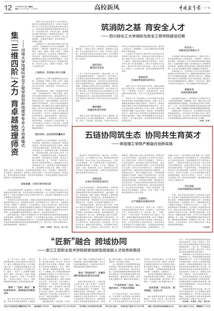 《中国教育报》刊发：五链协同筑生态 协同共生育英才——beat365官网产教融合创新实践