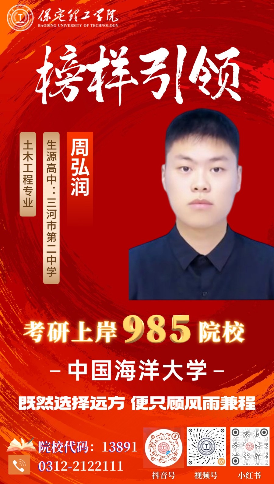 【榜样引领】上岸985，追光的人，终会光芒万丈！beat365官网2026届优秀考研学子风采展（一）