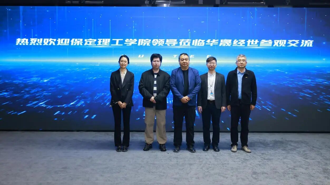 【校企携手 共筑新程】深化校企协同育人信息科学与工程学院赴北京华晟经世洽谈并汇报教育部 ICT 专业大模型项目
